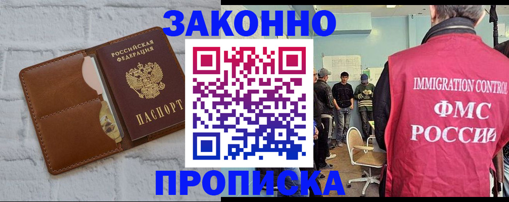 прописка от собственника в Ноябрьске