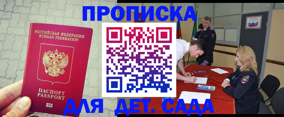 прописка от собственника в Ноябрьске