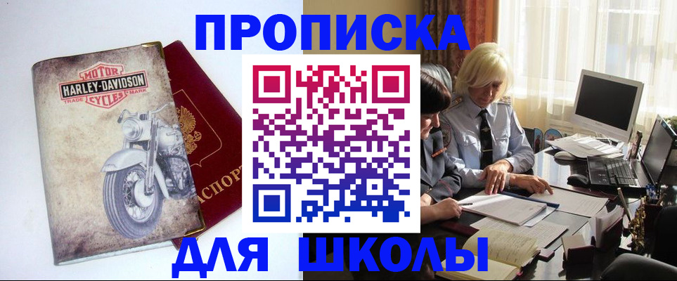 прописка штамп в Ноябрьске